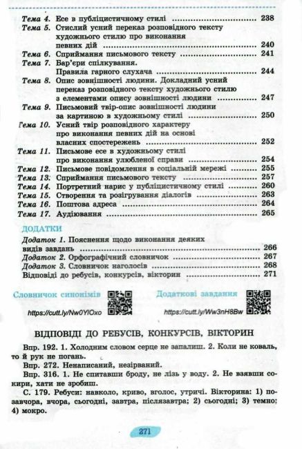 Підручник Українська мова 7 клас НУШ Авт: Заболотний О.В. Заболотний В.В. Вид-во: Генеза - фото 5