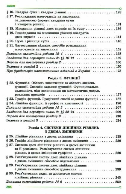 Підручник Алгебра 7 клас НУШ Авт: Істер О.С. Вид-во: Генеза - фото 4