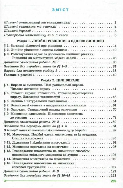 Підручник Алгебра 7 клас НУШ Авт: Істер О.С. Вид-во: Генеза - фото 3