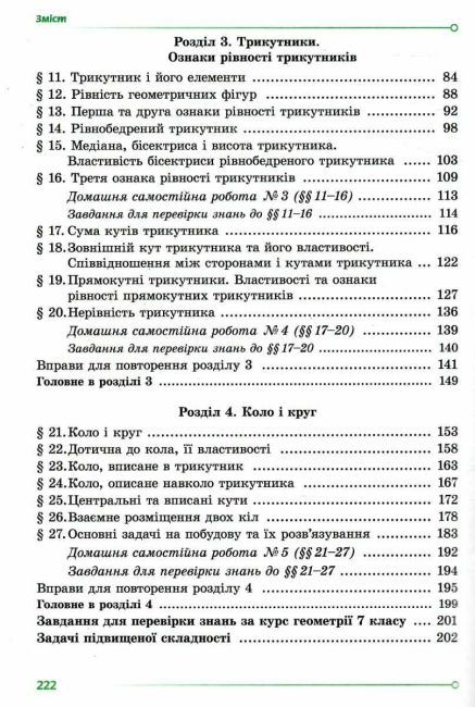 Підручник Геометрія 7 клас НУШ Авт: Істер О.С. Вид-во: Генеза - фото 4
