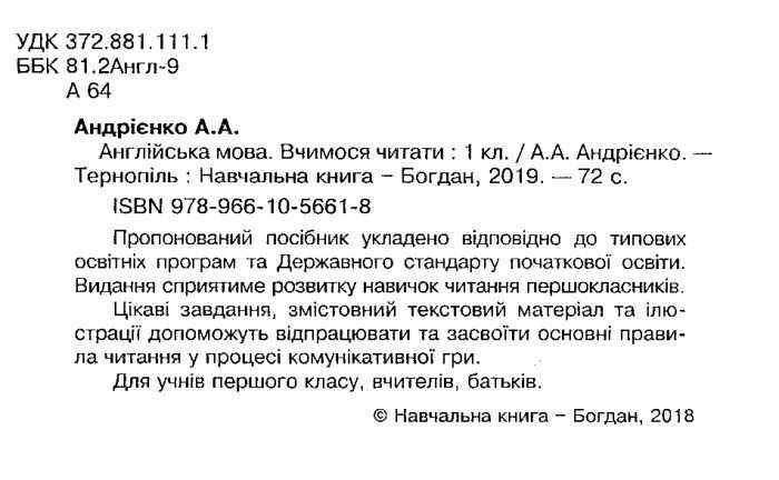 Посібник Англійська мова Вчимося читати 1 клас НУШ Авт: Андрієнко А.А. Вид-во: Богдан - фото 2