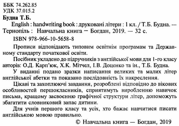 Прописи Друковні літери English Handwriting Book Лінійка 1 клас НУШ Авт: Будна Т.Б. Вид-во: Богдан - фото 2