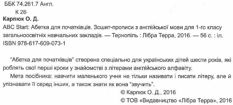 Зошит-прописи з англійської мови АBC Start Абетка для початківців 1 клас Нова програма Авт: Карпюк О.Д. Вид-во: Лібра Терра - фото 2