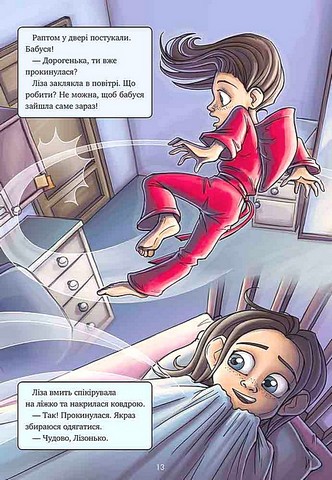 Довідник для супергероїв Книга 2 Червона Маска Авт: Еліас та Аґнес Волунд Вид-во: АССА - фото 5