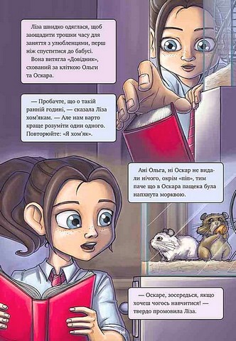 Довідник для супергероїв Книга 2 Червона Маска Авт: Еліас та Аґнес Волунд Вид-во: АССА - фото 6