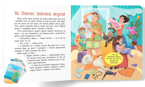 Хвостаті пригоди Пончик та Грінка Відпочинок на морі Авт: Юлія Риженко Вид-во: Кристал Бук - фото 2