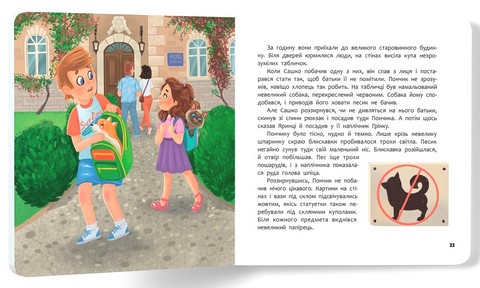 Хвостаті пригоди Пончик та Грінка Відпочинок на морі Авт: Юлія Риженко Вид-во: Кристал Бук - фото 6