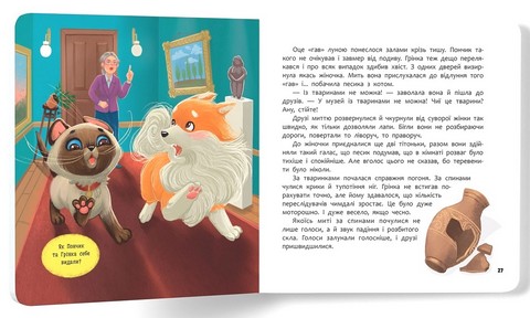 Хвостаті пригоди Пончик та Грінка Відпочинок на морі Авт: Юлія Риженко Вид-во: Кристал Бук - фото 7