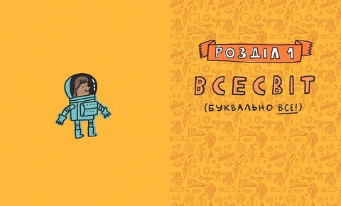 Суперфакти про... Дещо потрясне про космос та інші галактичні штуки! Авт: Майк Ловері Вид-во: Ранок - фото 3