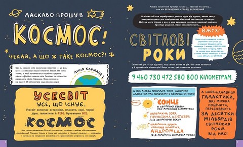 Суперфакти про... Дещо потрясне про космос та інші галактичні штуки! Авт: Майк Ловері Вид-во: Ранок - фото 4