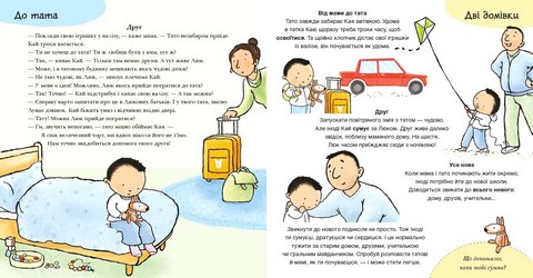 Дітям про інтимне Коли мама і тато розлучилися Авт: Пауліна Ауд Вид-во: Ранок - фото 2