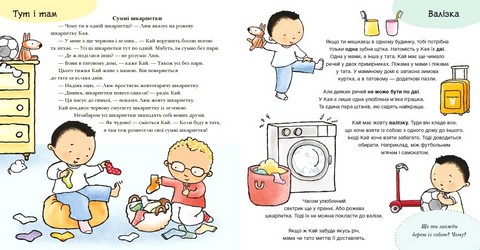 Дітям про інтимне Коли мама і тато розлучилися Авт: Пауліна Ауд Вид-во: Ранок - фото 3