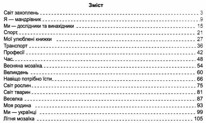 Післябукварик читаємо пишемо розвиваємо мовлення 1 клас НУШ Авт: Ткачук В. Грибчук Л. Вид-во: Підручники і посібники - фото 3