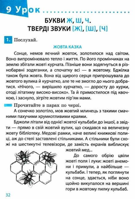 Післябукварик Посібник для читання і письма 1 клас НУШ Авт: Гребенькова Л.О. Вид-во: Весна - фото 6