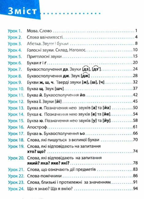 Післябукварик Посібник для читання і письма 1 клас НУШ Авт: Гребенькова Л.О. Вид-во: Весна - фото 3