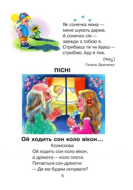 Післябукварна читанка 1 клас НУШ Авт: Будна Н.О. Головко З.Л. Вид-во: Богдан - фото 4