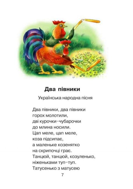 Післябукварна читанка 1 клас НУШ Авт: Будна Н.О. Головко З.Л. Вид-во: Богдан - фото 6