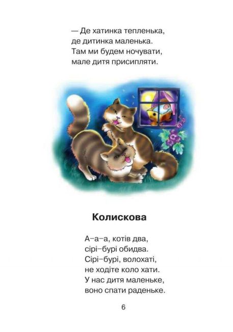 Післябукварна читанка 1 клас НУШ Авт: Будна Н.О. Головко З.Л. Вид-во: Богдан - фото 5