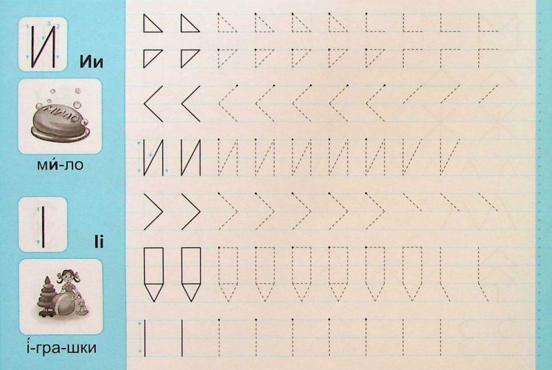 Мініпрописи з наліпками Малюю і пишу по лініях Авт: Федієнко В.В. Вид-во: Школа - фото 4