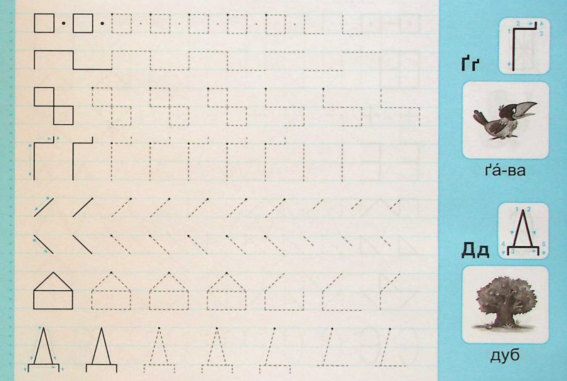 Мініпрописи з наліпками Малюю і пишу по лініях Авт: Федієнко В.В. Вид-во: Школа - фото 3