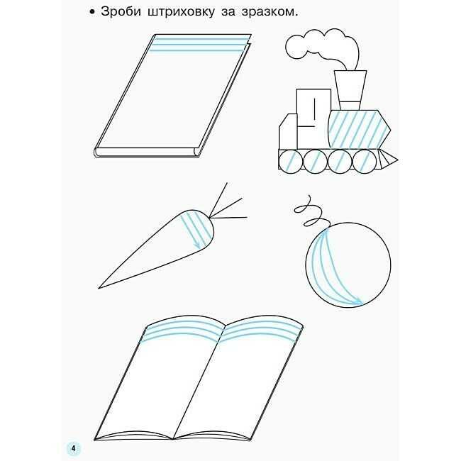 Мій перший зошит Прописи 1 клас Частина 1 НУШ до Букваря Пономарьової К.І. Авт: Гусельнікова І.А. Вид-во: Ранок - фото 5