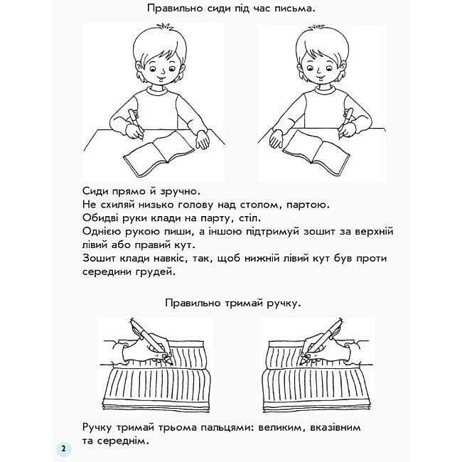 Мій перший зошит Прописи 1 клас Частина 1 НУШ до Букваря Пономарьової К.І. Авт: Гусельнікова І.А. Вид-во: Ранок - фото 3