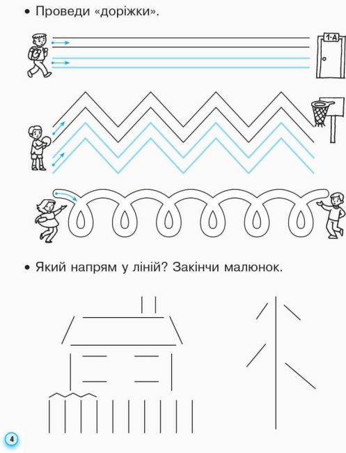 Прописи з калькою для лівшів 1 клас Частина 1 НУШ до Букваря Воскресенської Н.О. Цепової І.В. Авт: Цепова І.В. Вид-во: Ранок - фото 5