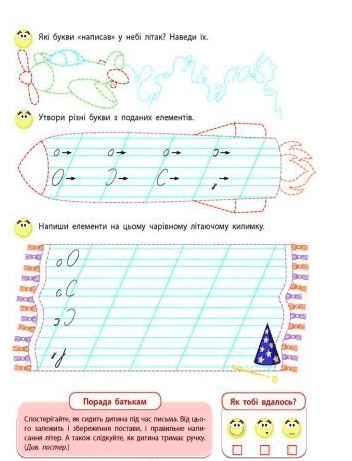 Пишу красиво Українська мова 1 клас Авт: Цепочко Н.Л. Вид-во: АРТ - фото 6