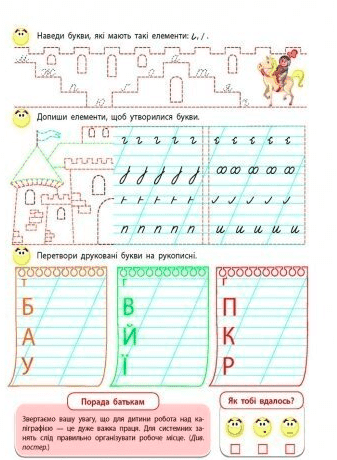 Пишу красиво Українська мова 1 клас Авт: Цепочко Н.Л. Вид-во: АРТ - фото 4