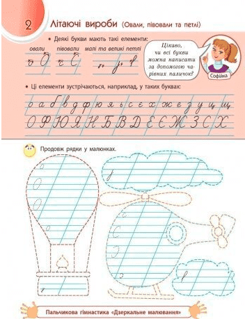 Пишу красиво Українська мова 1 клас Авт: Цепочко Н.Л. Вид-во: АРТ - фото 5