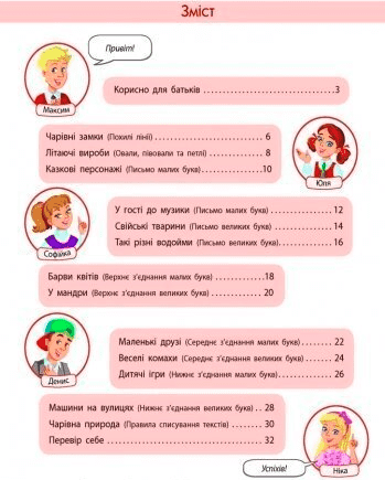 Пишу красиво Українська мова 1 клас Авт: Цепочко Н.Л. Вид-во: АРТ - фото 2