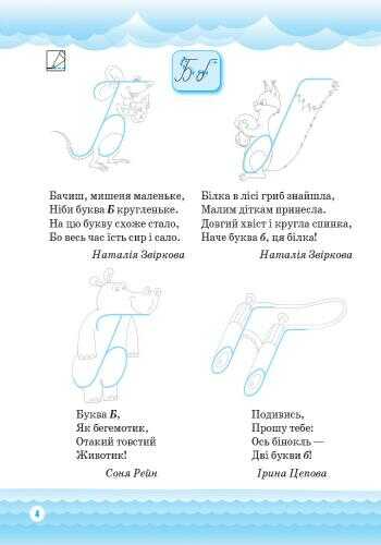 Зошит для письма Чарівна абетка 1 клас НУШ Авт: Цепова І.В. Вид-во: Ранок - фото 5
