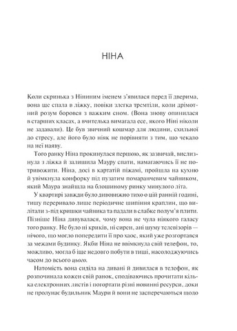 Мірило Авт: Ніккі Ерлік Вид-во: Vivat - фото 5
