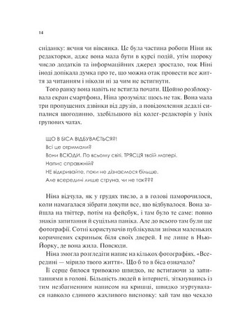 Мірило Авт: Ніккі Ерлік Вид-во: Vivat - фото 6