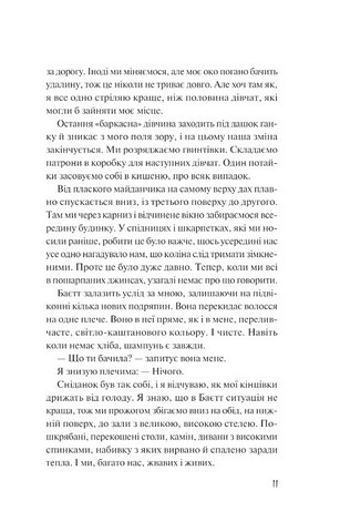 Дикі дівчата Авт: Рорі Павер Вид-во: Vivat - фото 4