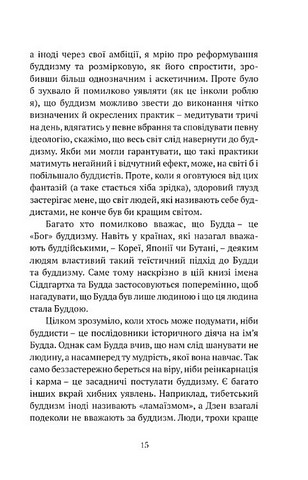 Що значить не бути буддистом Авт: Дзонґсар Джамянґ Кхєнце Вид-во: Апріорі - фото 4