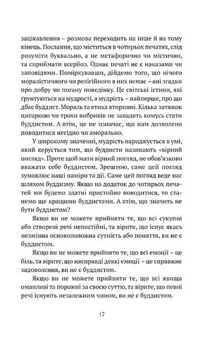 Що значить не бути буддистом Авт: Дзонґсар Джамянґ Кхєнце Вид-во: Апріорі - фото 6