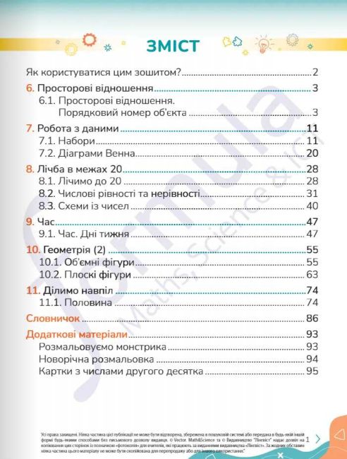 Робочий зошит Математика 1 клас Частина 2 Cambridge Авт: Черрі Мозлі Джанет Ріс Вид-во: Formula - фото 2