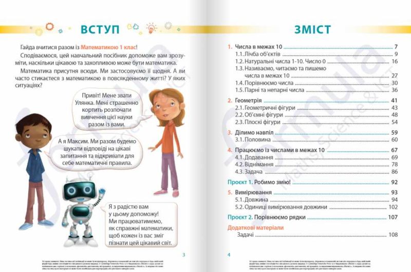Навчальний посібник Математика 1 клас Частина 1 НУШ Cambridge Авт: Черрі Мозлі Джанет Ріс Вид-во: Formula - фото 2