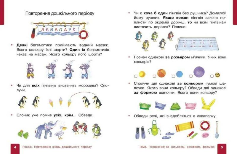 Комплект Навчальний посібник Математика 1 клас у 3-х частинах НУШ Авт: Гісь О.М. Філяк І.В. Вид-во: Ранок - фото 3