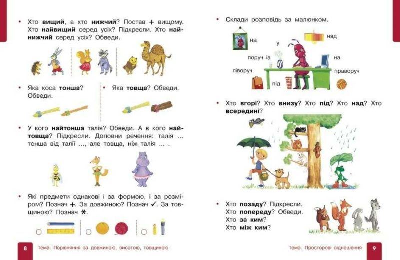 Комплект Навчальний посібник Математика 1 клас у 3-х частинах НУШ Авт: Гісь О.М. Філяк І.В. Вид-во: Ранок - фото 5