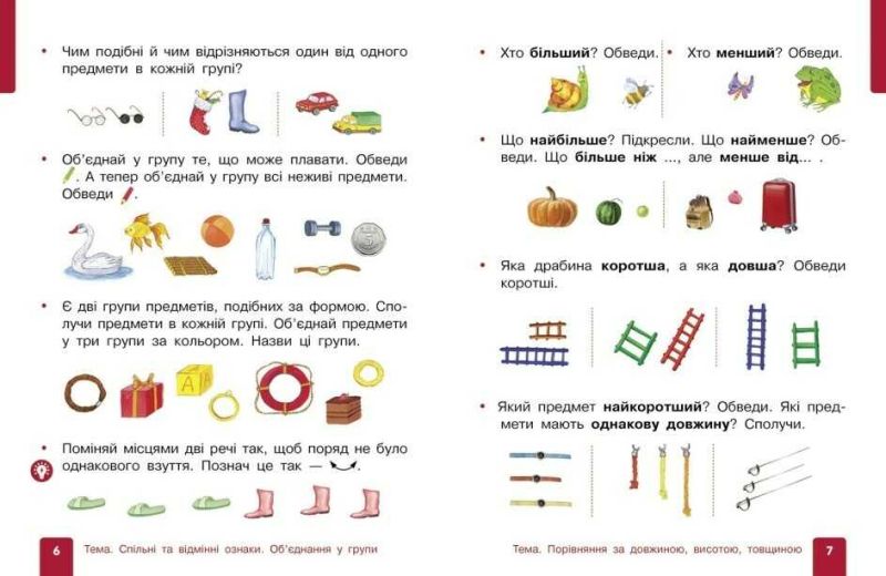 Комплект Навчальний посібник Математика 1 клас у 3-х частинах НУШ Авт: Гісь О.М. Філяк І.В. Вид-во: Ранок - фото 4