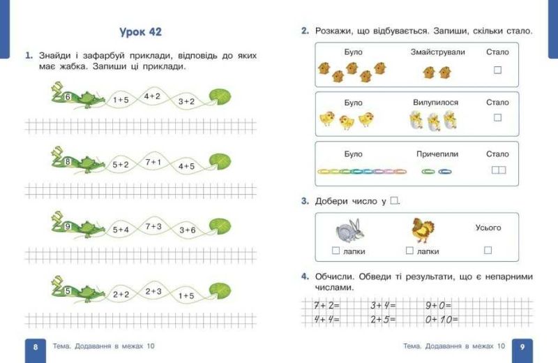 Комплект Навчальний посібник Математика 1 клас у 3-х частинах НУШ Авт: Гісь О.М. Філяк І.В. Вид-во: Ранок - фото 7