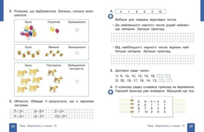 Комплект Навчальний посібник Математика 1 клас у 3-х частинах НУШ Авт: Гісь О.М. Філяк І.В. Вид-во: Ранок - фото 9