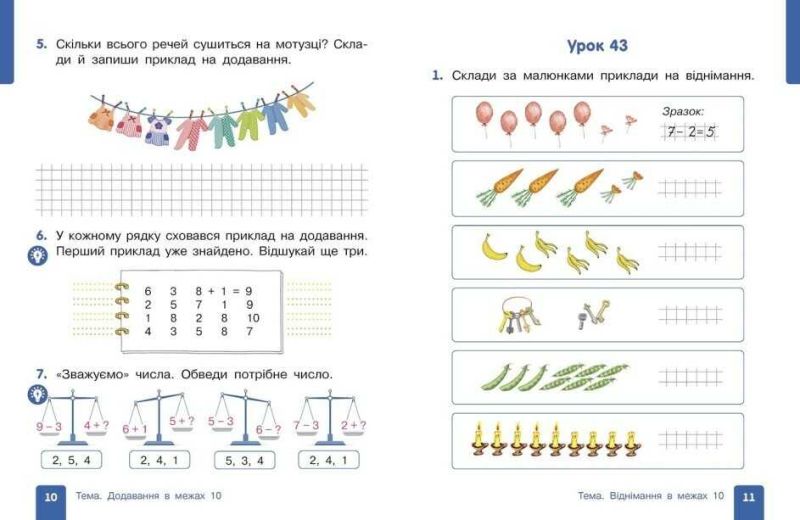 Комплект Навчальний посібник Математика 1 клас у 3-х частинах НУШ Авт: Гісь О.М. Філяк І.В. Вид-во: Ранок - фото 8
