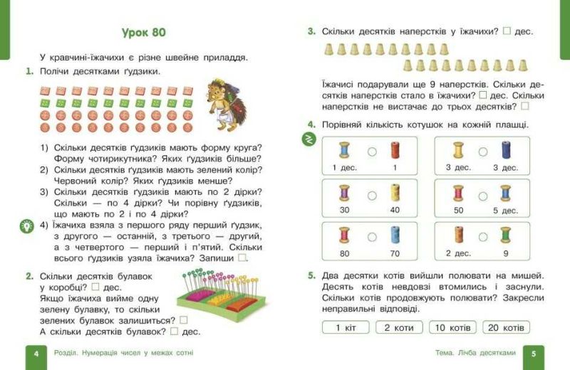 Комплект Навчальний посібник Математика 1 клас у 3-х частинах НУШ Авт: Гісь О.М. Філяк І.В. Вид-во: Ранок - фото 11