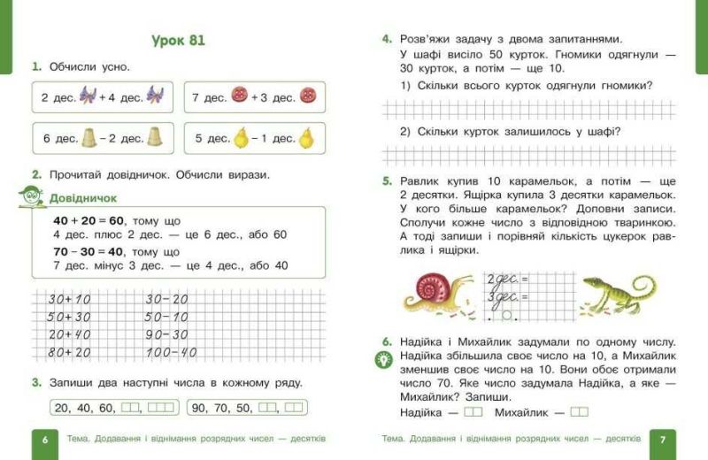 Комплект Навчальний посібник Математика 1 клас у 3-х частинах НУШ Авт: Гісь О.М. Філяк І.В. Вид-во: Ранок - фото 12