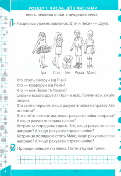 Робочий зошит Математика 1 клас Частина 1 НУШ До підручника Гісь О.М. Філяк І.В. Авт: Бондаренко О.В. Вид-во: ПЕТ - фото 2