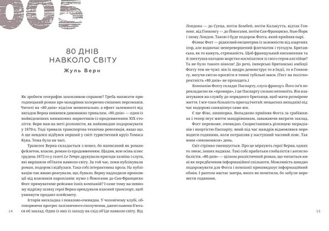 366 Книжка на щодень, щоб справляти враження культурної людини Авт: Ганна Улюра Вид-во: Видавництво Старого Лева - фото 6