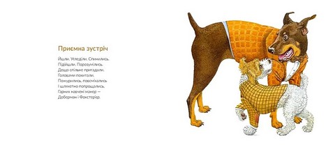 Вірші Про котів та про собак Авт: Григорій Фалькович Вид-во: Видавництво Старого Лева - фото 3